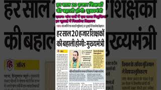 BIHAR Teacher Vacancy News | #bihar #bpsc