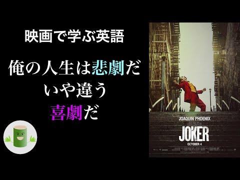 映画『ジョーカー』から学ぶ英語表現：used to 動詞