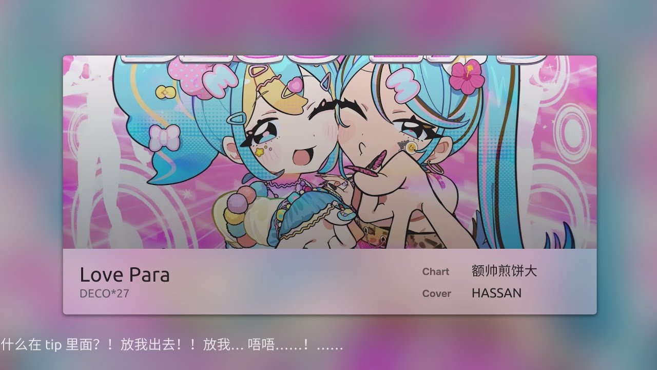 额帅煎饼大) (in.15) DECO*27 - Love Para - YouTube