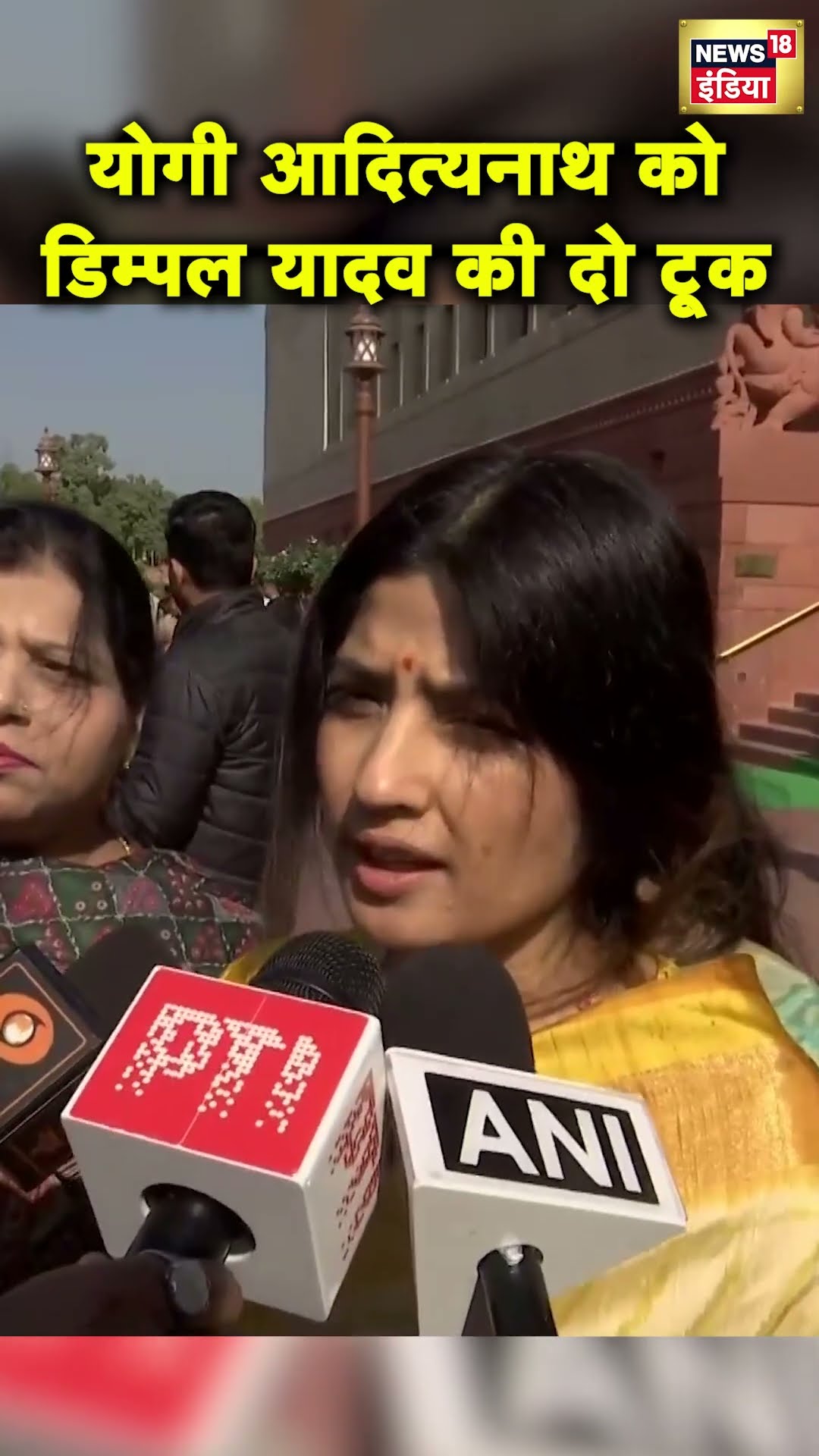 Sambhal Violence पर Yogi Adityanath के बयान पर भड़कीं Dimple Yadav | Hindi News | N18S #shorts
