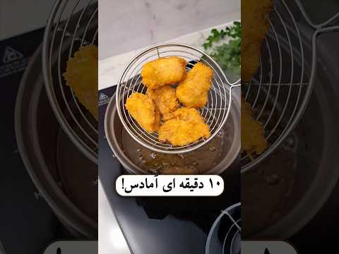 سوخاری ده دقیقه ای
