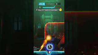 Я влетаю 😁 #смешноймомент #finalmoments #overwatch #gaming #игры #эпичныймомент