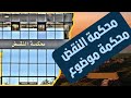 محكمة النقض القضايا التي تنظر فيها محكمة النقض كمحكمة موضوع 