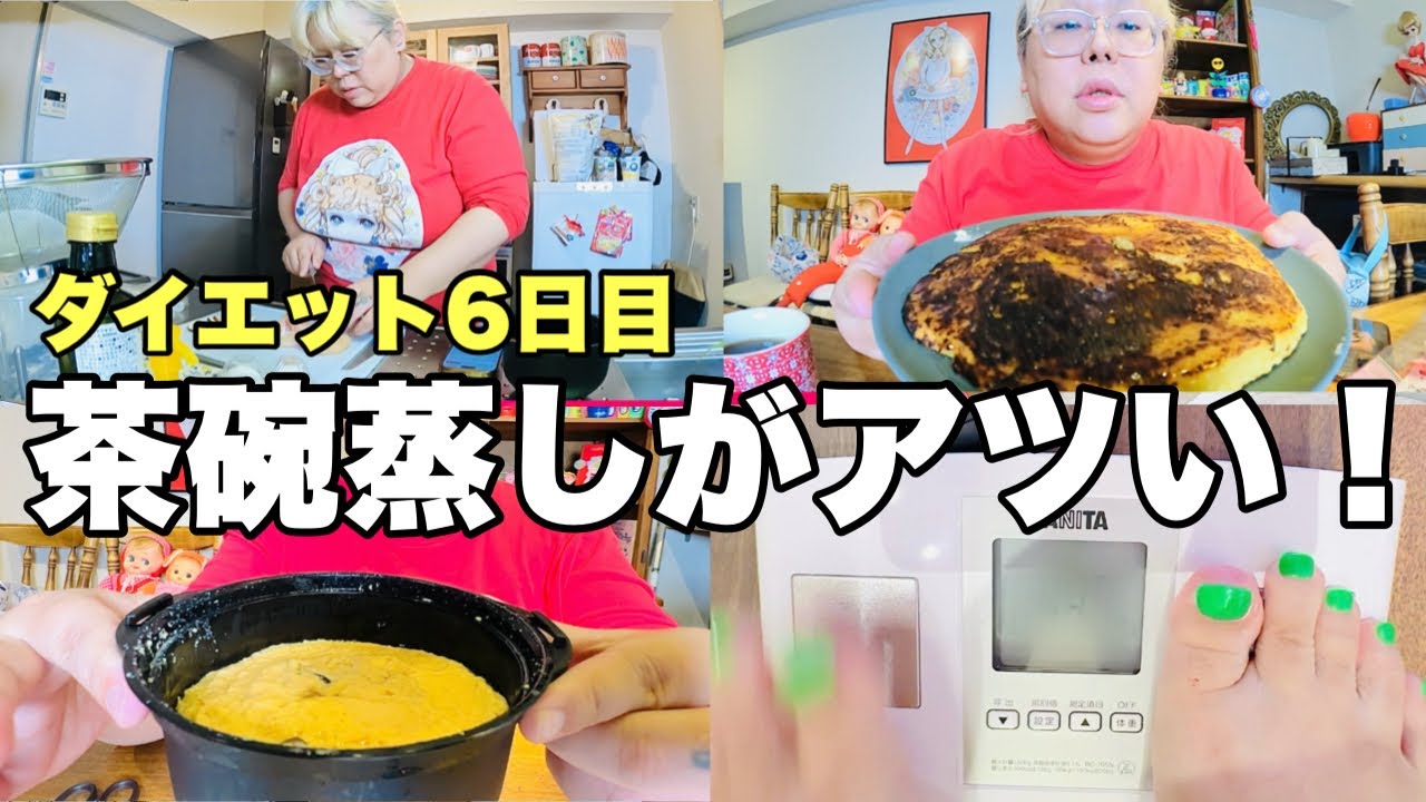 【ダイエット6日目】お助かりメニュー！レンジで簡単茶碗蒸し！