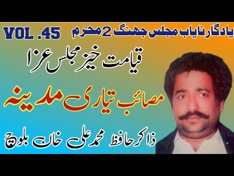 Zakir Hafiz Muhammad Ali Baloch  2 Muharram   Yadgar Masaib Tayyari
