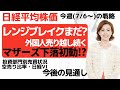 【日経平均チャート分析】権利落ちで下落も、横ばいで推移した一週間でした。マザーズ指数は下降トレンドに転換しました。今後の戦略を考えてみました。　 　 #日経平均 #チャート #日経平均株価 #株