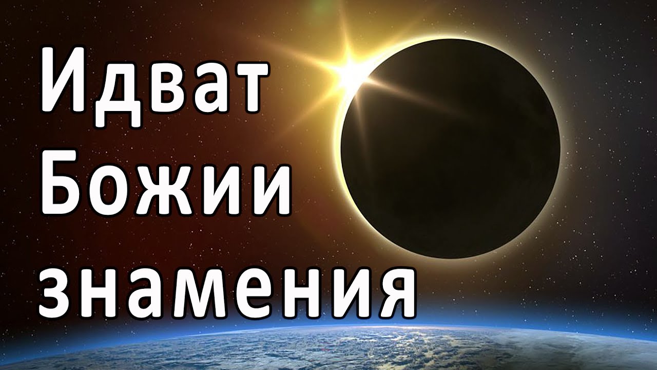 Идат Божии знамения! - п-р Татеос - 17.03.2024г.