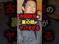 🤓100万再生突破!古田敦也の裏の顔がヤバすぎる #野球