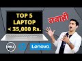 Best Laptop Under 35000 Latest 2020 | Editing | Online Study | Business | Daily Work | Hindi | 2020
