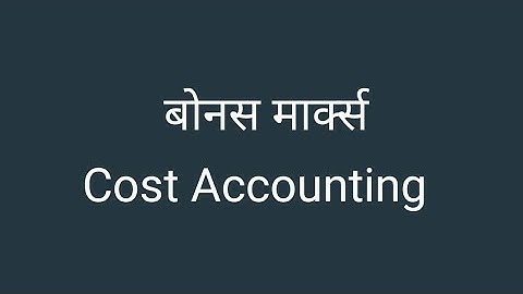 बोनस मार्क्स मिलेंगे Cost Accounting exam 2023 #costpaper 9983912345.