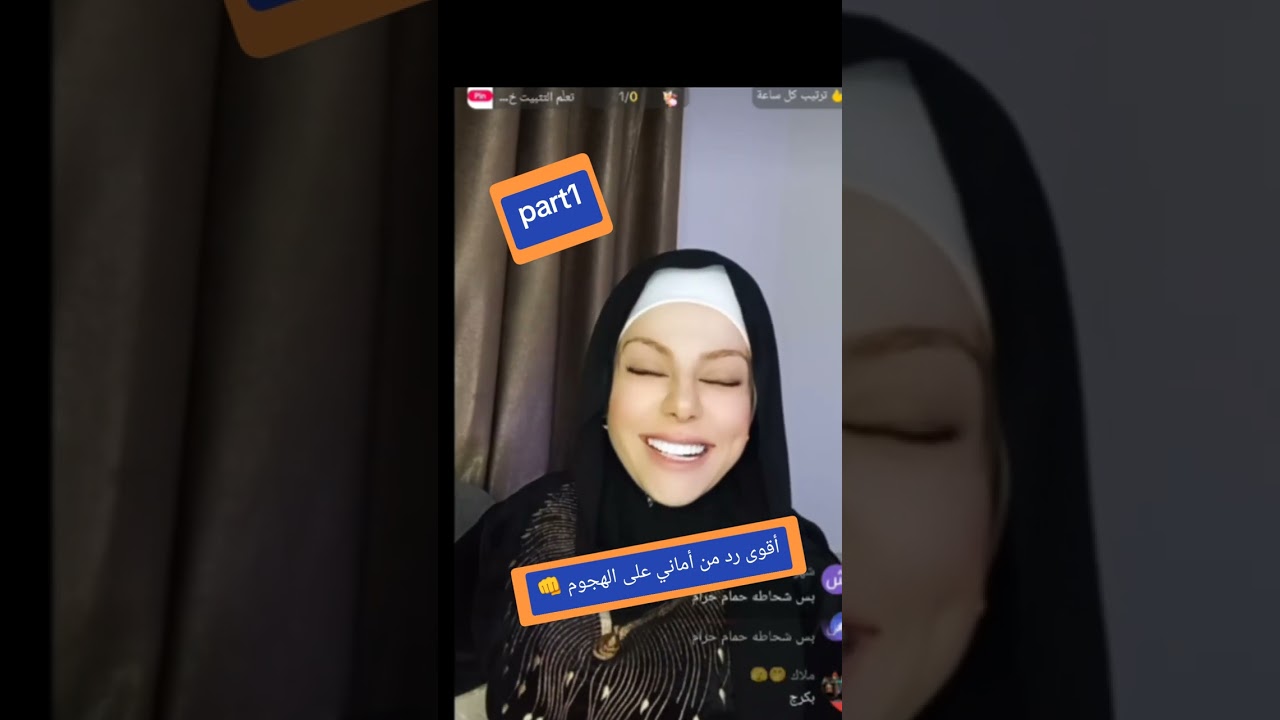 اقوى رد من #أماني_الحلبية  على الهجوم اللي تتتعرض له باللايف #تيك_توك 