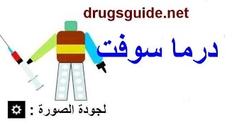 درما سوفت Derma soft screenshot 1