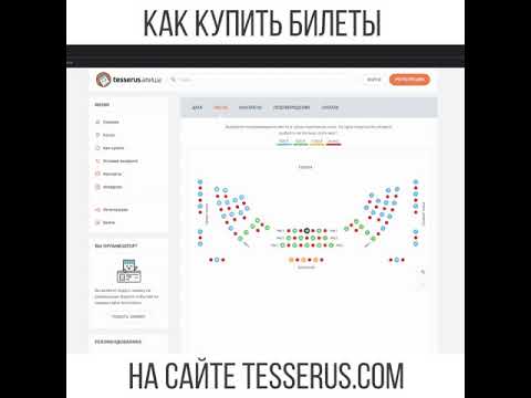 Как купить билет на мероприятия театра эстрады