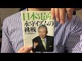 #170「日本電産　永守イズムの挑戦」日本経済新聞社　毎日おすすめ本読書レビュー・紹介