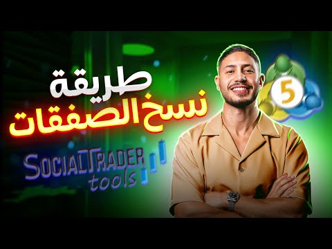 Copy Trading SOCIAL TRADER tools