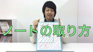 家庭教師おすすめの勉強ノートの取り方・コツ【勉強が大っ嫌いな子専門の家庭教師】