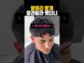 앞머리 짧게 잘라달라 했더니 #헤어
