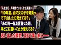 入社初日、人事部ではなく女社長室へ――「10年前、山で女の子を背負って下山したの覚えてる？」「あの時…私を背負った時、手どこに置いてたか覚えてる？」思い出した瞬間、耳まで真っ赤に――