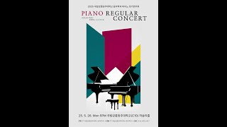 2025 강릉원주대 피아노 정기연주회 J. Brahms - Ungarische Tanze,  WoO