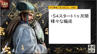 【三國志真戦　雑談】１鯖国士無双戦場にあるある編成　#三國志真戦　#真戦動画 #ゲーム #三国志