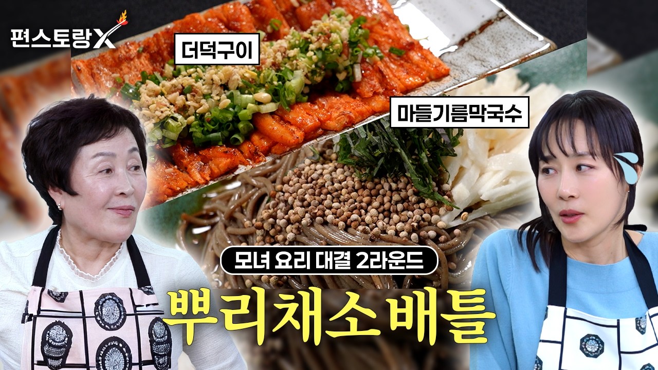 마들기름막국수 공식 영상 썸네일