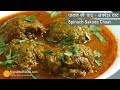 पूर्वांचल की चटपटी पालक की सकौड़ा चाट । Spicy Palak Sakauda Chaat Recipe | Street Food of Prayag Raj