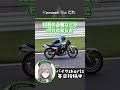 ナナハンキラーの正体とは！？【 VTuber 河崎翆 バイク 】#shorts