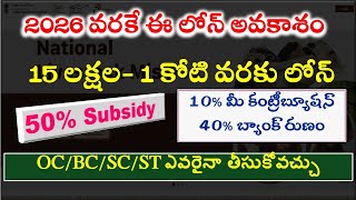 National Live Stock Mission Scheme Loan Step by Step In Telugu By Ravinder
