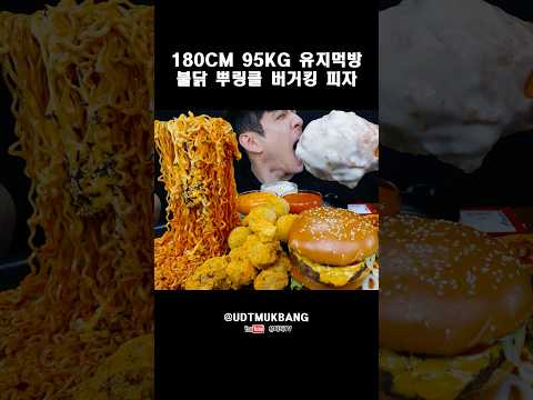 [180cm 95kg 유지어터먹방] 체다치즈불닭 &amp; 뿌링클 &amp; 버거킹 &amp; <strong>도미노피자</strong> CHEDDAR CHEESE FIRE NOODLES &amp; CHEESE CHICKEN MUKBANG