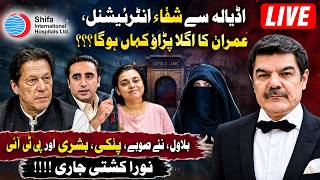 From Adiala to Shifa International—where will Imran’s next stop be