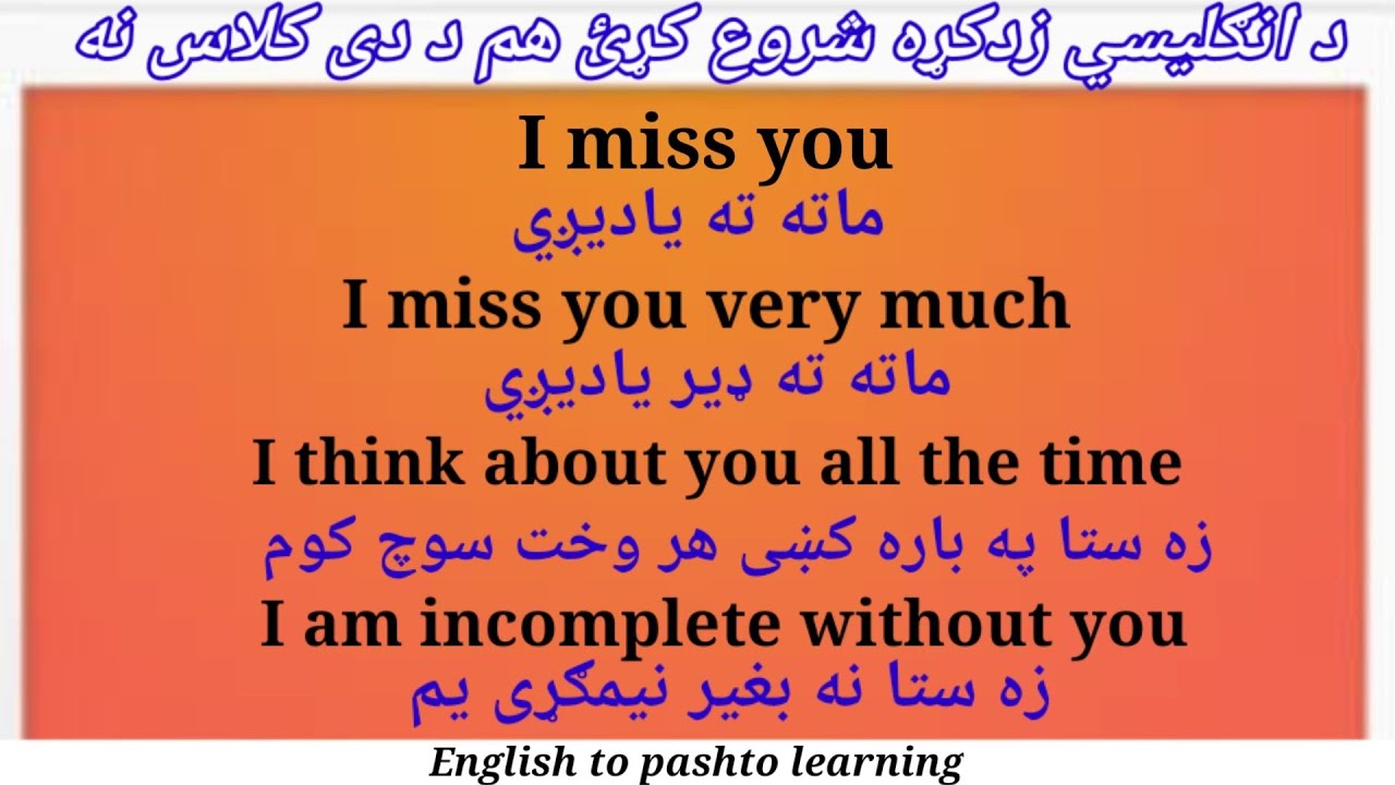 Lean English In Easy Pashto Basic And Advance English YouTube