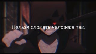 Нельзя сломать человека так... | Цитаты из \