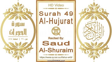 سورة ٠٤٩ الحجرات | القارئ: سعود الشريم | نص يبرز فيديو عالي الدقة عن تلاوة القرآن الكريم