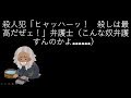 殺人犯「ヒャッハーッ！　殺しは最高だぜェ！」弁護士（こんな奴弁護すんのかよ……）