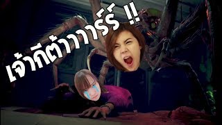 หนีตายแมงมุมซีบิง !! |  Zbingz, JubjangCH, Evagamer, SirMikey , Chamokung