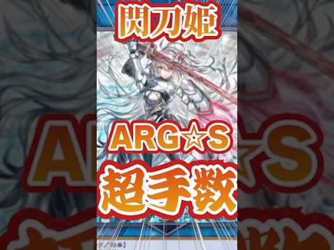【#マスターデュエル】ARG☆S×閃刀姫 超手数制圧 #short【遊戯王】【夕月エイネ】