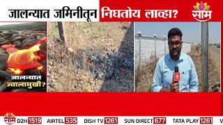 जलनयचय जमनतन नघतय लवह? Jalna Lava