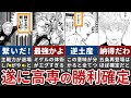 【呪術廻戦】やはり五条は生きてます...虎杖が完全勝利を確信した理由とは?!【ゆっくり解説】