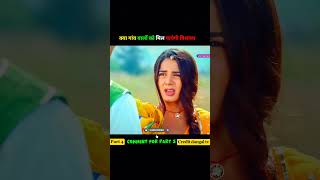 क्या गांव वालों को मिल पायेगी त्रिशाला | #shorts #serial