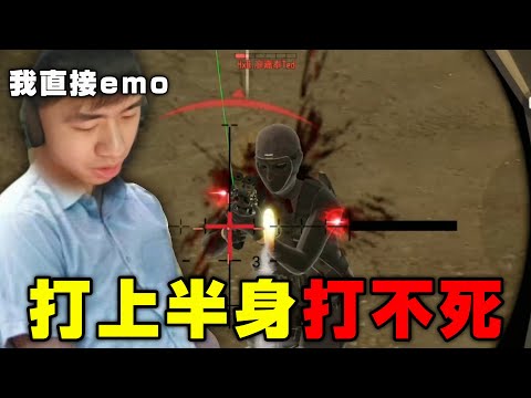 《決勝時刻M》 我與廖嘉泰爭奪軍火之王頭銜！ 第一次玩這狙擊竟然一槍打不死人？ 我玩到最後直接破防...