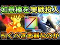 【ドラクエウォーク】如意棒の評価と実戦投入!孫悟空ガチャは引くべきなのか!