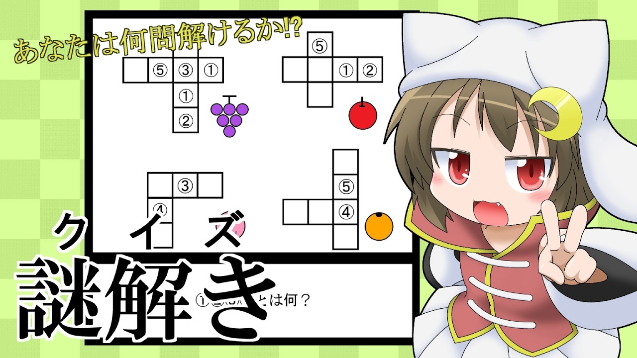 確認ようです(* ´ ▽ ` *)ノ 謎解き】みんなで解こう！三日月ネコのクイズ！【26/02/16】 - YouTube