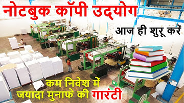 Notebook Making Business | Fully Automatic Machine | कॉपी नोटबुक बनाने का उद्योग शुरू करें