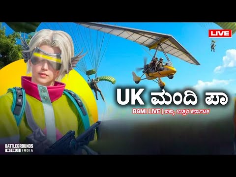 🔴 LIVE | BGMI 4.4 UPDATE 💥ಉತ್ತರ ಕರ್ನಾಟಕ ಮಂದಿ ಲೈಕ್ ಮಾಡ್ರಿ 🙏ಸಪೋರ್ಟ್ ಮಾಡಿ 💛❤️