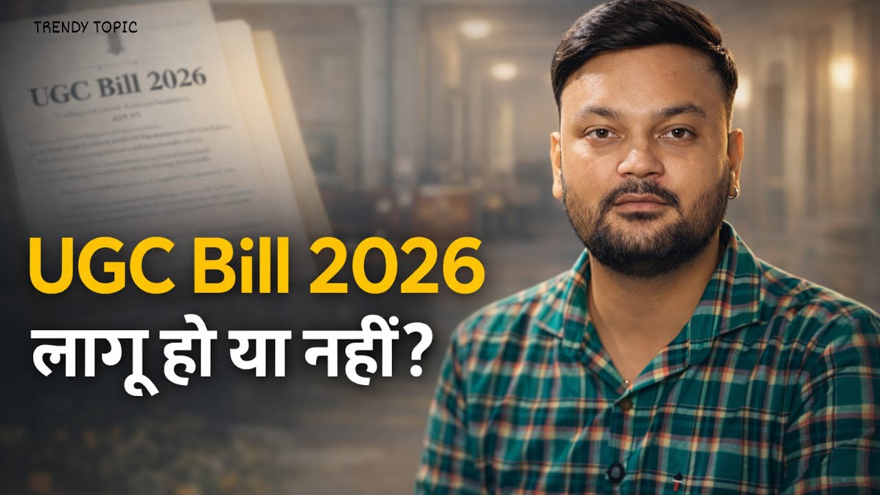 UGC Bill 2026 Explained | समानता या डर? सवर्ण विरोध क्यों? पूरी सच्चाई