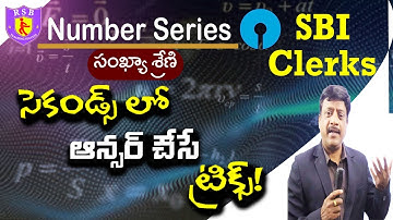 Number Series II సంఖ్యా శ్రేణి II REASONING II SBI Clerks, SSC GD, RRB, Goups, SI, PC...