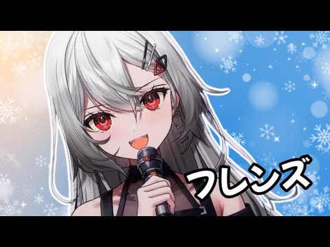 フレンズ／巫てんり歌枠切り抜き【REBECCA】covered by Tenri Kannagi