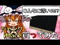 えっ!?古いのに高性能?!「ジャンクiMac-2012がやってきた-その1」