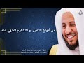 صور من أنواع التطير أو التشاؤم المنهي عنه عزيز فرحان العنزي