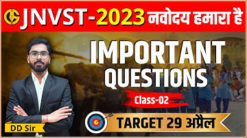 NAVODAYA VIDYALAYA IMPORTANT QUESTIONS - By DD sir #Class_02
